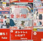 Uniqlo جزئیات فروش هفته طلایی را اعلام کرد. پیراهن بالا/پیراهن چوگان/لباس کشش/ژاکت چشمگیر تا 1000 ین تا 1990 ین تخفیف Airism با قیمت ویژه 990 ین در دسترس است – ساعت سفر Uniqlo جزئیات فروش هفته طلایی را اعلام کرد. پیراهن بالا/پیراهن چوگان/لباس کشش/ژاکت چشمگیر تا 1000 ین تا 1990 ین تخفیف Airism با قیمت ویژه 990 ین در دسترس است – ساعت سفر