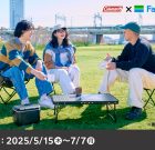 Coleman X Family Mart ، طراحی نسخه محدود که می تواند برای فعالیت های اوقات فراغت به روش های آشنا استفاده شود. صندلی/جعبه کولر/میز مینی منتشر شده تا 1000 ین کوپن تخفیف تحویل داده شده – ساعت سفر Coleman X Family Mart ، طراحی نسخه محدود که می تواند برای فعالیت های اوقات فراغت به روش های آشنا استفاده شود. صندلی/جعبه کولر/میز مینی منتشر شده تا 1000 ین کوپن تخفیف تحویل داده شده – ساعت سفر