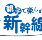 Tokaido Shinkansen Nozomi شماره 12 را به عنوان وسیله نقلیه با کودکان در Obon و Day Sea و احترام به روز سالخورده فعالیت می کند – ساعت سفر Tokaido Shinkansen Nozomi شماره 12 را به عنوان وسیله نقلیه با کودکان در Obon و Day Sea و احترام به روز سالخورده فعالیت می کند – ساعت سفر