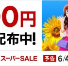 Rakuten Travel Super فروش عصر 4 ژوئن آغاز می شود. هتل ها و مسافرخانه های گرم بهار نصف قیمت دارند و فروش آن برای مشترکان تلفن همراه و مشتریان تکرار – ساعت سفر Rakuten Travel Super فروش عصر 4 ژوئن آغاز می شود. هتل ها و مسافرخانه های گرم بهار نصف قیمت دارند و فروش آن برای مشترکان تلفن همراه و مشتریان تکرار – ساعت سفر